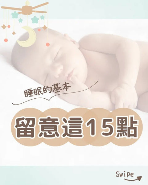 睡眠的基本 – 從15點開始 - Breastpump City