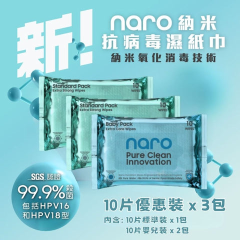 Naro alcohol-free nano-disinfection and sterilization wet wipes 80 pieces-for babies