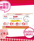 思詩樂｜100%純棉柔巾 20x20cm ｜80片 - Breastpump City