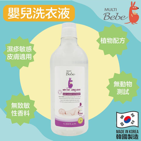 Multibebe｜韓國製嬰幼兒洗衣液｜1000mL - Breastpump City