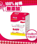 思詩樂｜嬰兒專用抗菌清潔棉 10x8cm｜180片 - Breastpump City