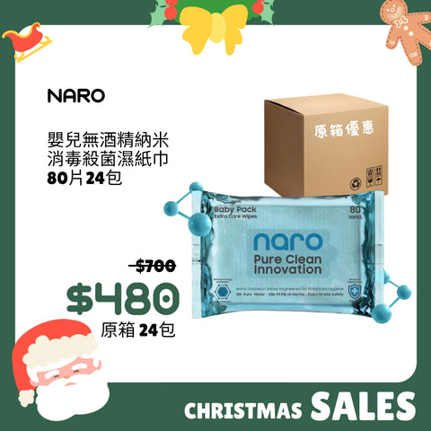 Naro｜無酒精納米消毒殺菌濕紙巾 80片 - 嬰兒專用