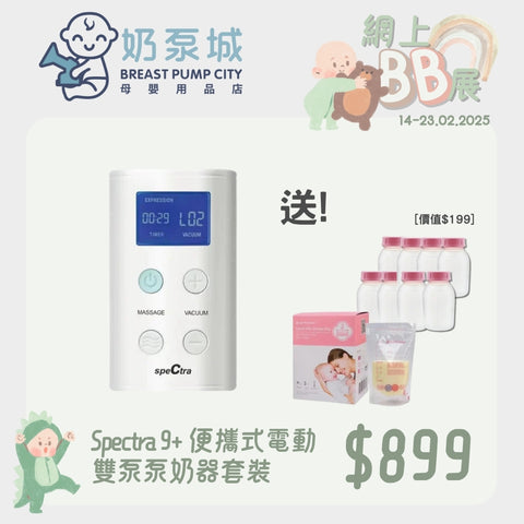 Spectra｜9+ Portable Electric Dual Pump Breast Pump Set 