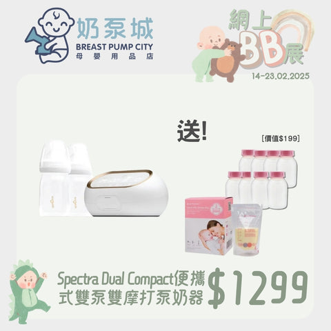 Spectra｜Dual Compact Portable Electric Dual Pump Dual Motor Breast Pump Set 