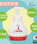 Multibebe｜嬰幼兒泡泡洗手液 (有效抗菌) 280ml - Breastpump City