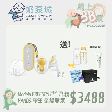 Medela｜FREEESTYLE™ HANDS-FREE Hands-free Electric Dual Pump 