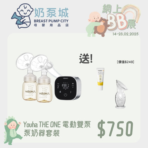 Youha｜THE ONE Electric Double Pump Breast Pump Set