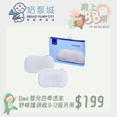 Elava｜Baby all-season breathable sleeping head pillow｜For 0-12 months 