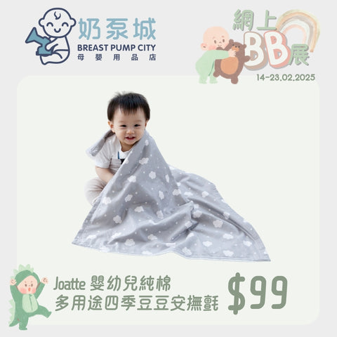 Joatte｜Infants and young children pure cotton multi-purpose string bean comfort felt｜Made in Korea 