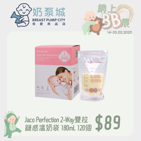 Jaco Perfection｜2-Way Double Zipper Temperature Sensing Milk Bag｜180mL｜120 pieces 