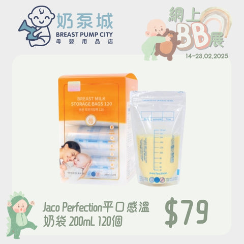 Jaco Perfection｜Flat-tasting warm milk bags｜200mL｜120 pieces 