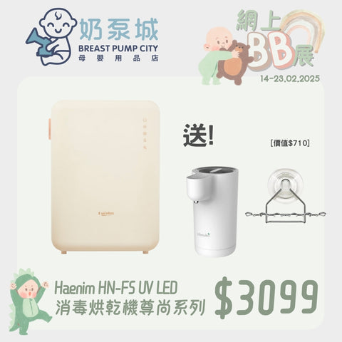 Haenim｜HN-F5 UV LED Disinfection Dryer Premium Series