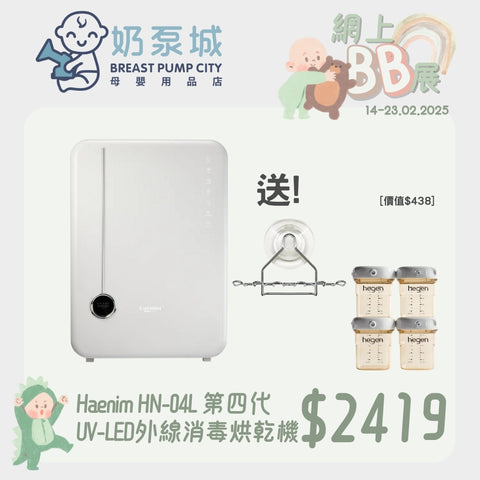 Haenim｜HN-04L fourth generation UV-LED ultraviolet disinfection and drying