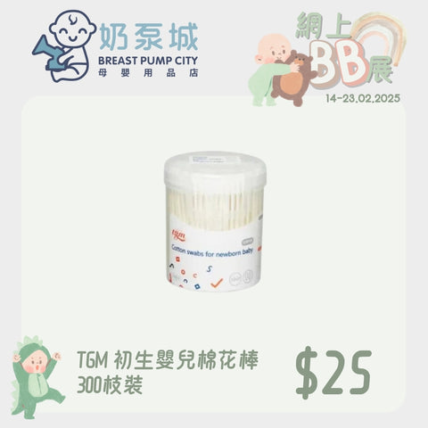 TGM｜Newborn Baby Cotton Swabs｜300 Pack