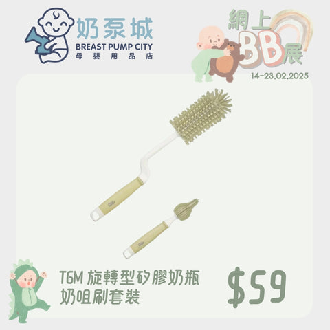 TGM｜Silicone bottle nipple brush set｜Rotary type 