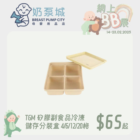 TGM｜Silicone non-staple food frozen storage packaging box 