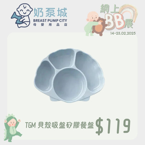 TGM | Shell suction cup silicone dinner plate 