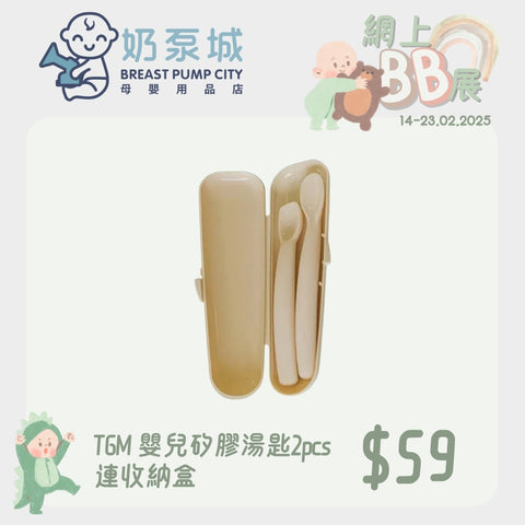 Tgm｜Baby silicone spoon 2pcs with storage box 