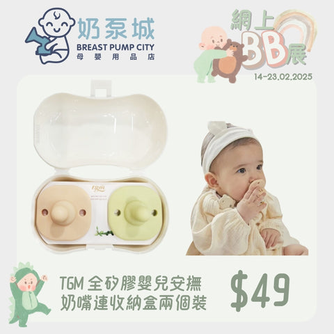 Tgm｜Teddy full silicone baby pacifier with storage box｜Two pack