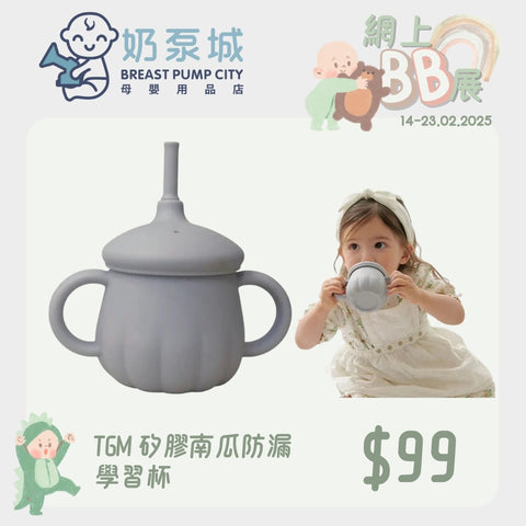 TGM｜Silicone Pumpkin Leak-proof Learning Cup｜Over 5 months 