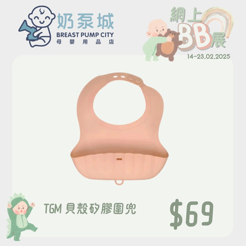 TGM｜Shell silicone bib 