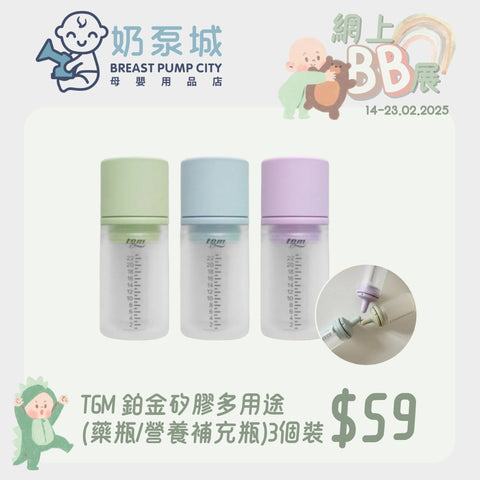 TGM｜Platinum silicone multi-purpose dosage bottle (medicine bottle/nutritional supplement bottle)｜3 pack