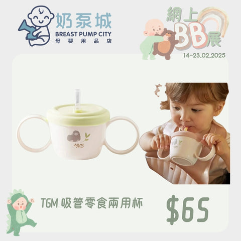 TGM｜Straw snack cup