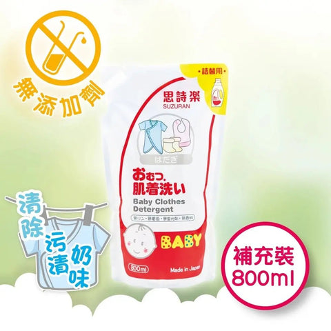 思詩樂｜嬰兒衣物洗衣液 – 補充裝｜800mL - Breastpump City