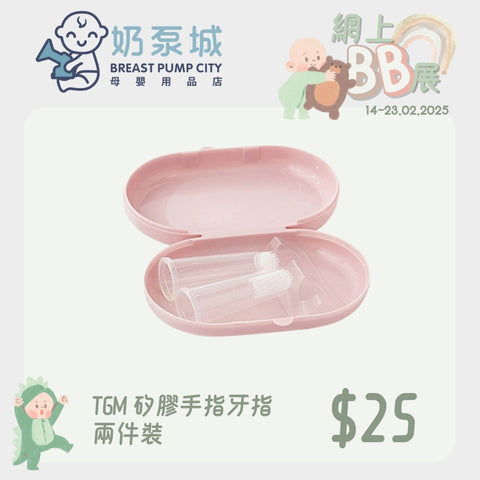 TGM｜Silicone finger teeth｜Two pieces