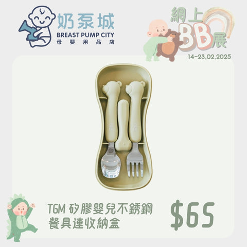 TGM｜Silicone baby stainless steel tableware with storage box