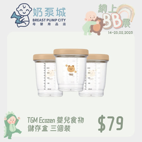 TGM｜Ecozen Baby Food Storage Box｜Pack of three