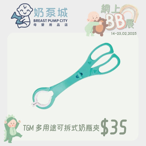 TGM｜Multi-purpose detachable bottle clip 