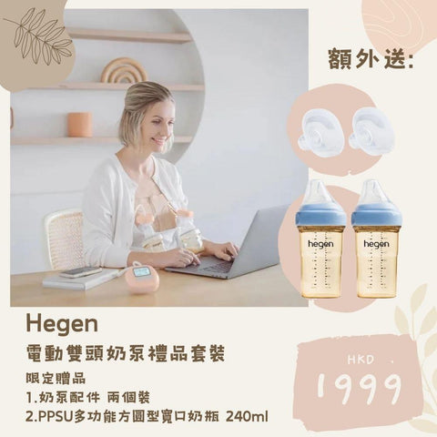 Hegen｜Electric double-head breast pump gift set (square and round version)