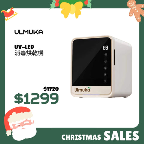 Ulmuka｜UV LED消毒烘乾機