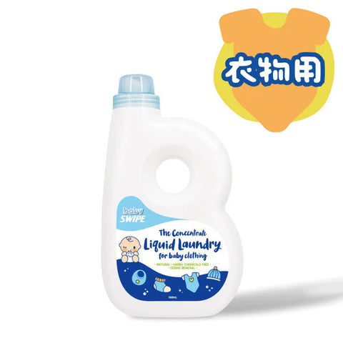 Baby Swipe｜嬰兒衣物濃縮洗劑｜1000ml - Breastpump City