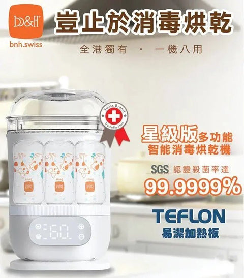 B&H｜星級版多用途智能消毒烘乾機 - Breastpump City