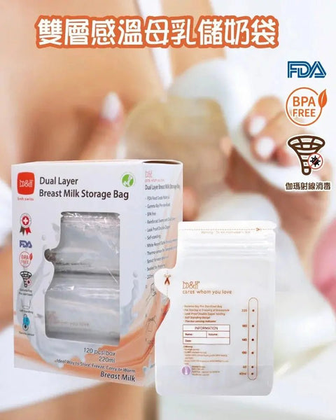 B&H｜雙層感溫母乳儲奶袋｜250ml ｜120個 - Breastpump City