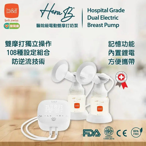 B&H｜Hera B 醫院級電動雙摩打奶泵 - Breastpump City