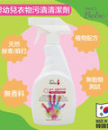 Multibebe｜嬰幼兒衣物污漬清潔劑｜400mL - Breastpump City