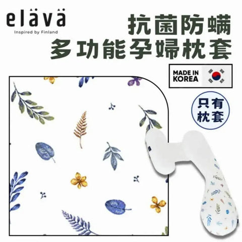 Elava｜全方位莫代爾抗菌孕婦枕套｜只有枕套 - Breastpump City