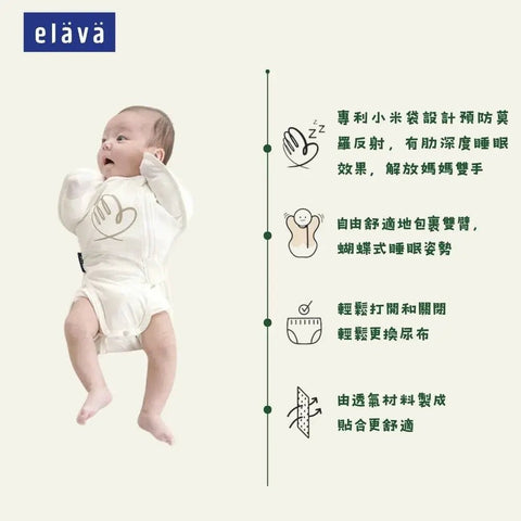 Elava｜Aerocool 透氣蝶形安撫包巾睡袋｜半身款｜附專利舒眠墊｜解放雙手 - Breastpump City