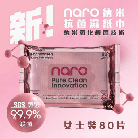 Naro 無酒精納米消毒殺菌濕紙巾 80片 - 女士裝 - Breastpump City