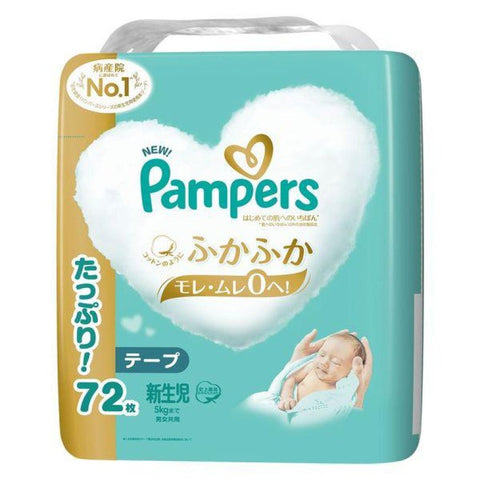 Pampers｜幫寶適日本進口一級幫紙尿片｜New Born「5kg以下」｜72枚 - Breastpump City