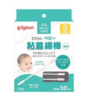 Pigeon｜嬰兒粘著棉花棒｜幼棒｜50支 - Breastpump City