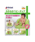 Richell｜多功能充氣學習椅 7m+ - Breastpump City