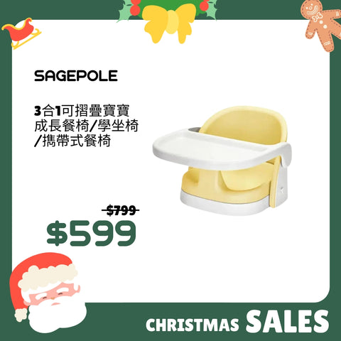 SagePole｜3合1可摺疊寶寶成長餐椅/學坐椅/擕帶式餐椅