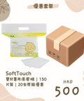 SoftTouch｜嬰兒專用清潔棉｜150片裝｜20包原箱優惠 - Breastpump City