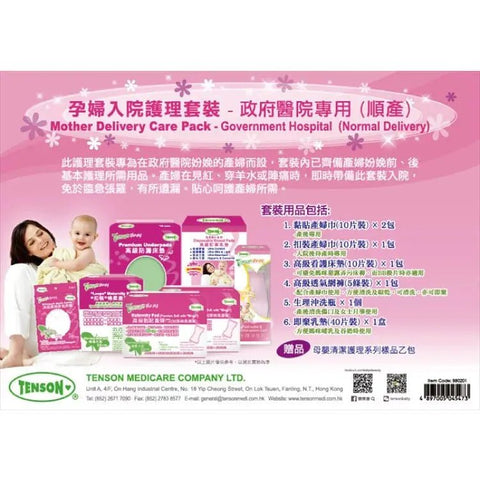 Tenson｜孕婦入院護理套裝｜政府醫院專用｜順產 - Breastpump City