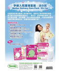 Tenson｜孕婦入院護理套裝｜迷你裝 - Breastpump City