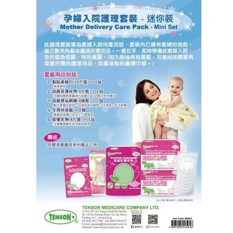 Tenson｜孕婦入院護理套裝｜迷你裝 - Breastpump City